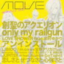 【オリコン加盟店】m.o.v.e CD【anim.o.v.e BEST】12/2/22発売【楽ギフ_包装選択】