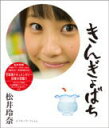 【オリコン加盟店】★A3判特製リバーシブルオリジナルポスター封入■松井玲奈 Blu-ray【きんぎょばち】12/7/25発売【楽ギフ_包装選択】