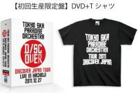 【オリコン加盟店】初回生産限定盤[取寄せ]★激レアTシャツ同梱★10％オフ■東京スカ...