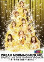 【オリコン加盟店】■ドリーム モーニング娘。 DVD【ドリーム モーニング娘。スペシャルLIVE 2012 日本武道館 〜 第一章 終幕「勇者タチ、集合セョ」〜...
