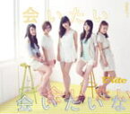 【オリコン加盟店】通常盤■℃-ute　CD【会いたい 会いたい 会いたいな】12/9/5発売【楽ギフ_包装選択】