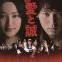 【オリコン加盟店】送料無料■サントラ CD【映画「愛と誠」オリジナル・サウンドトラック】12/6/6発売【楽ギフ_包装選択】