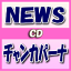 ڥꥳŹ̾עNEWS CDڥ󥫥ѡʡ12/7/18ȯڳڥ_