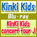 【オリコン加盟店】送料無料★ポストカード封入■KinKi Kids Blu-ray【KinKi Kids concert tour J】12/7/18発売【楽ギ...