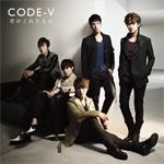 CODE-V(コードブイ）　CD 【君がくれたもの】 初回生産限定盤B 2012/5/30発売 ○メンバー全員がメインボーカルを務められる抜群の歌唱力と美しいハーモニー、4オクターブの声域を持つ5人組ボーカルグループCODE-V　( コードブイ）。2010年、韓国でデビューした彼らは、ダンスパフォーマンスだけでなく、歌で聴衆を魅了できる、アイドルの枠を超えた実力派ボーカルグループとして、現在注目度急上昇中！！日本正式デビューシングルは、日本で書き下ろしたオリジナル楽曲で、ふと一人になった時、今は隣にいない大切な人を思い出す孤独感やせつない気持ち・・・。K-POPファンのみならず、全音楽ファンが共通してかみしめることができる究極のセツナバラードです！！カップリングにはコアファンに人気が高い「正直に言うよ」の日本語バージョン、彼らの持ち味の一つであるアカペラ曲（ジェイソン・ムラーズのカバー）も収録しました。 ■初回生産限定盤B ・DVD付 ・握手会参加券封入（5月30日（水）名古屋、6月2日（土）東京、6月3日（日）大阪にて開催） ※イベントには間に合いませんので、あらかじめご了承下さいませ。 ■収録内容 [CD]1. 君がくれたもの 2. Shooting Star 3. 正直に言うよ（日本語Ver.） 4. I'm Yours （アカペラVer.) ［DVD］1.LIVE映像　（スタジオアコースティックLIVEより2〜3曲収録予定） 2.LIVEリハーサル、オフショット映像 ※収録予定内容の為、発売の際に収録順・内容等変更になる場合がございますので、予めご了承下さいませ。 ■初回生産限定盤Aは　こちら　 ■通常盤は　こちら 「CODE-V」さんの他のCD・DVDはこちらへ 【ご注文前にご確認下さい！！】 ★配送方法は、誠に勝手ながら「クロネコメール便」または「郵便」を利用させていただきます。その他の配送方法をご希望の場合は、有料となる場合がございますので、あらかじめご理解の上ご了承くださいませ。 ★お待たせして申し訳ございませんが、輸送事情により、お品物の到着まで発送から1〜4日ほどかかりますので、ご理解の上、予めご了承下さいませ。 ★お急ぎの方は、配送方法で速達便をお選び下さい。速達便をご希望の場合は、前払いのお支払方法でお願い致します。（速達料金が加算となります。）なお、支払方法に代金引換をご希望の場合は、速達便をお選びいただいても通常便に変更しお送りします（到着日数があまり変わらないため）。予めご了承ください　