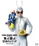 FUNKY MONKEY BABYS 　Blu-ray Disc 【FUNKY MONKEY BABYS 1st ARENA TOUR 笑って歌ってもりあがァリーナ 〜行くぞ日本!!〜 】 10%OFF+送料無料 2012/8/1発売 ○「日本中を笑顔にしたい」 ○全国13カ所23公演20万人を動員した感動のライブが甦る！！ FUNKY MONKEY BABYS ライブDVD＆ブルーレイ発売決定！！ 笑顔、涙、歓喜…　感動のすべてが詰まったライブがここにある！！ ■仕様 ・Blu-ray Disc(1枚） ■収録内容 [Disc.1]1.アワービート 2.ナツミ 3.愛の歌 4.希望の唄 5.恋の片道切符 6.LOVE SONG 7.この世界に生まれたわけ 8.八王子純愛物語 9.告白 10.空 11.メロディーライン 12.悲しみなんて笑い飛ばせ 13.大切 14.涙 15.あとひとつ 16.ランウェイ☆ビート 17.ALWAYS 18.ちっぽけな勇気 19.西日と影法師 ≪ENCORE≫ EN-1 太陽おどり 〜新八王子音頭〜 EN-2 それでも信じてる EN-3 未来の君へ EN-4 ヒーロー ★特典映像★ ・スペシャル・ロングインタビュー ・オフショット収録 ※収録予定内容の為、発売の際に収録順・内容等変更になる場合がございますので、予めご了承下さいませ。 ■同日発売　同タイトルのDVD商品は　こちら 「FUNKY MONKEY BABYS」さんの他のCD・DVDは こちらへ 【ご注文前にご確認下さい！！】 ★ただ今のご注文の出荷日は、発売日翌日（8/2）です。 ★配送方法は、誠に勝手ながらまたは「クロネコメール便」または「郵便」を利用させていただきます。その他の配送方法をご希望の場合は、有料となる場合がございますので、あらかじめご理解の上ご了承くださいませ。 ★お待たせして申し訳ございませんが、輸送事情により、お品物の到着まで発送から2〜4日ほどかかりますので、ご理解の上、予めご了承下さいませ。 ★お急ぎの方は、配送方法で速達便をお選び下さい。速達便をご希望の場合は、前払いのお支払方法でお願い致します。（速達料金が加算となります。）なお、支払方法に代金引換をご希望の場合は、速達便をお選びいただいても通常便に変更しお送りします（到着日数があまり変わらないため）。予めご了承ください　