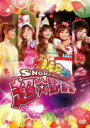 【オリコン加盟店】送料無料■通常盤■中川翔子 DVD【10元突破!SHOKO NAKAGAWA LV UP LIVE 超☆野音祭】12/8/22発売【楽ギフ_包装選択】