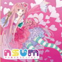 【オリコン加盟店】■中川翔子　CD+DVD【nsum -中川翔子がうたってみた！-】12/8/15発売【楽ギフ_包装選択】