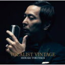 【オリコン加盟店】通常盤★送料無料■徳永英明 CD【VOCALIST VINTAGE】12/5/30発売【楽ギフ_包装選択】