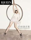 臼田あさ美　Blu-ray 【IQUEEN Vol.4 臼田あさ美”UNBALANCE”】 10％OFF 2012/3/28発売 ○女優・アーティストの新たな魅力に迫る“ハイクオリティ”ビジュアルBlu-ray！臼田あさ美のリアル、解禁 ■仕様 ・Blu-ray Disc ・永続スリーヴ仕様 ・ポストカード3点封入 ■収録内容 [Blu-ray]◆収録内容：2D写真56点+3D立体視対応写真21点 ◆特典内容：ズームカット49点、メイキング映像1点（4分） ※収録予定内容の為、発売の際に収録順・内容等変更になる場合がございますので、予めご了承下さいませ。 ■同日発売　 IQUEENシリーズは　こちらからどうぞ 「臼田あさ美」さんの他のCD・DVDはこちらへ 【ご注文前にご確認下さい！！】 ★ただ今のご注文の出荷日は、発売日翌日（3/29）です。 ★配送方法は、誠に勝手ながら「クロネコメール便」または「郵便」を利用させていただきます。その他の配送方法をご希望の場合は、有料となる場合がございますので、あらかじめご理解の上ご了承くださいませ。 ★お待たせして申し訳ございませんが、輸送事情により、お品物の到着まで発送から2〜4日ほどかかり、発売日に到着が困難となりますので、ご理解の上、予めご了承下さいませ。 ★お急ぎの方は、配送方法で速達便をお選び下さい。速達便をご希望の場合は、前払いのお支払方法でお願い致します。（速達料金が加算となります。）なお、支払方法に代金引換をご希望の場合は、速達便をお選びいただいても通常便に変更しお送りします（到着日数があまり変わらないため）。予めご了承ください　