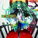 V.A.　CD 【花楽里漫葉集 feat.初音ミク】 2012/4/25発売 ○一大ムーブメントとなっているVOCALOID和風曲。今作は初音ミク、KAITO、鏡音リン、レン、がくっぽいど等人気ボカロキャラによる和風楽曲を多数収録したコンピレーションアルバム ■仕様 ・CDのみ ■収録内容 [CD] 1.月・影・舞・華 -New Mix- 2.ヒイフウミイヨ 3.雪月花 4.いろは唄 5.雨夢楼 6.桜前線異常ナシ 7.籠ノ鳥 8.Paranoid Doll 9.月紅 10.般若の面 -Mask of hannya- 11.合鍵ガンマンと合鍵忍者 12.夕闇ノ殺メ唄 13.Episode.0 14.円尾坂の仕立屋 15.夢と葉桜 16.紅一葉 (BONUS TRACK) ※収録予定内容の為、発売の際に収録順・内容等変更になる場合がございますので、予めご了承下さいませ。 ■CD+DVDは　こちら 「VOCALOID」関連の他のCD・DVDはこちらへ 【ご注文前にご確認下さい！！】 ★ただ今のご注文の出荷日は、発売日翌日（4/26）です。 ★配送方法は、誠に勝手ながら「クロネコメール便」または「郵便」を利用させていただきます。その他の配送方法をご希望の場合は、有料となる場合がございますので、あらかじめご理解の上ご了承くださいませ。 ★お待たせして申し訳ございませんが、輸送事情により、お品物の到着まで発送から2〜4日ほどかかりますので、ご理解の上、予めご了承下さいませ。 ★お急ぎの方は、配送方法で速達便をお選び下さい。速達便をご希望の場合は、前払いのお支払方法でお願い致します。（速達料金が加算となります。）なお、支払方法に代金引換をご希望の場合は、速達便をお選びいただいても通常便に変更しお送りします（到着日数があまり変わらないため）。予めご了承ください　