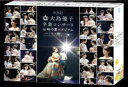 初回仕様[取寄せ]★AKB Mailキャンペーンシリアル封入★ブックレット+生写真5枚封入■AKB48　8DVD【大島優子卒業コンサート in 味の素スタジアム〜6月8日の降水確率56%[5月16日現在]、てるてる坊主は本当に効果があるのか？〜】14/10/29発売【楽ギフ_包装選択】