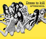 【オリコン加盟店】送料無料■通常盤■AFTERSCHOOL　CD【Dress to kill】14/3/19発売【楽ギフ_包装選択】