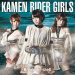 【オリコン加盟店】TYPE-C■KAMEN RIDER GIRLS CD【Break the shell】14/6/25発売【楽ギフ_包装選択】