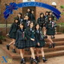 【オリコン加盟店】通常盤■X21 CD【ハッピーアプリ】14/9/24発売【楽ギフ_包装選択】
