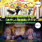 【オリコン加盟店】高橋克実とチャラン・ポ・ランタン他 CD【ぎんなん楽団カルテット/あやしい放送局のテーマ】14/11/5発売【楽ギフ_包装選択】
