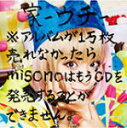 【オリコン加盟店】送料無料■misono CD【家-ウチ-※アルバムが1万枚売れなかったらmisonoはもうCDを発売できません。】14/10/13発売【楽ギフ_包装選択】