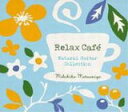 【オリコン加盟店】■ワールド&アコースティック 3CD【松宮幹彦 リラックス・カフェ 〜ナチュラル・ギター・コレクショ】14/3/28発売【楽ギフ_包装選択】