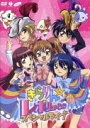 【オリコン加盟店】■きらりん☆レボリューション DVD【きらりん☆レボリューションスペシャルライブ】09/2/25発売【楽ギフ_包装選択】
