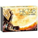 HKT48　4DVD 【HKT48 アリーナツアー〜可愛い子にはもっと旅をさせよ〜　海の中道海浜公園】 10％OFF+送料無料（日本国内） 2014/11/12発売 ○HKT48にとって初の単独ツアーとなった九州7県ツアーに続き、追加公演として行なわれた「HKT48 アリーナツアー〜可愛い子にはもっと旅をさせよ〜」がDVD &amp; Blu-ray化! ○さいたまスーパーアリーナでの単独コンサートも経験し、初の全国ツアーも決定した彼女たちの躍進から目が離せない！！ ■仕様 ・DVD4枚組 ・20Pブックレット、生写真3枚（ランダム封入） ■収録内容 [DVD] ★DISC-1〜2 HKT48 アリーナツアー〜可愛い子にはもっと旅をさせよ〜 海の中道海浜公園 本編 ★DISC-3 ・特典映像：2014.4.29 幕張メッセ[昼公演]会場ビジョン出し映像、2014.4.29 幕張メッセ[夜公演]会場ビジョン出し映像(5曲収録予定) ★DISC-4・特典映像：寸劇「白雪姫」会場ビジョン出し映像(2014.4.29 幕張メッセ[夜公演]／2014.5.2 大阪城ホール／2014.5.11 日本ガイシホール[昼・夜公演]) ・メイキング映像 ※収録予定内容の為、発売の際に収録順・内容等変更になる場合がございますので、予めご了承下さいませ。 ■Blu-ray は こちら 「HKT48」さんの他のCD・DVDはこちらへ 【ご注文前にご確認下さい！！】（日本国内） ★ただ今のご注文の出荷日は、発売日翌日（11/13）です。 ★配送方法は、誠に勝手ながら「郵便」を利用させていただきます。その他の配送方法をご希望の場合は、有料となる場合がございますので、あらかじめご理解の上ご了承くださいませ。 ★お待たせして申し訳ございませんが、輸送事情により、お品物の到着まで発送から2〜4日ほどかかりますので、ご理解の上、予めご了承下さいませ。 ★お急ぎの方は、配送方法で速達便をお選び下さい。速達便をご希望の場合は、前払いのお支払方法でお願い致します。（速達料金が加算となります。）なお、支払方法に代金引換をご希望の場合は、速達便をお選びいただいても通常便に変更しお送りします（到着日数があまり変わらないため）。予めご了承ください　