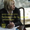 【オリコン加盟店】送料無料■IKURO CD【quatre saisons series 『Sc eacute nario de la saison -printemps-』】14/7/2発売【楽ギフ_包装選択】