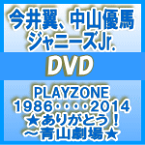 【オリコン加盟店】★通常盤★折りポスター封入※10％OFF+送料無料■V.A.　2DVD【PLAYZONE 1986・・・・2014★ありがとう！〜青山劇場★】14/11/26発売【楽ギフ_包装選択】