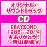 【オリコン加盟店】送料無料★2面4Pジャケット+折込歌詞封入■サントラ　2CD【PLAYZONE 1986…2014★ありがとう！〜青山劇場★オリジナル・サウンドトラック】14/7/30発売【楽ギフ_包装選択】