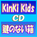 【オリコン加盟店】★ポスタープレゼント[希望者]★通常盤★3面6Pジャケット■KinKi Kids　CD【鍵のない箱】14/11/12発売【楽ギフ_包装選択】