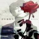 【オリコン加盟店】■清木場俊介 CD+DVD【愛のかたち】08/2/6発売【楽ギフ_包装選択】
