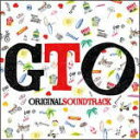 【オリコン加盟店】送料無料■TVドラマ サントラ　CD【GTO ORIGINAL SOUNDTRACK】14/9/17発売【楽ギフ_包装選択】