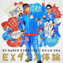 【オリコン加盟店】EXILE USA CD【EXダンス体操】14/8/6発売【楽ギフ_包装選択】