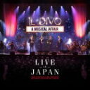 【オリコン加盟店】10%OFF■イル・ディーヴォ DVD【ライヴ・アット武道館】 14/11/19発売【楽ギフ_包装選択】