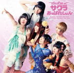 樂天商城 - 【オリコン加盟店】通常盤■でんぱ組.inc CD【サクラあっぱれーしょん】14/3/12発売【楽ギフ_包装選択】