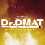 【オリコン加盟店】サントラ CD【TBS系 木曜ドラマ劇場「Dr.DMAT」オリジナル・サウンドトラック】14/3/5発売【楽ギフ_包装選択】