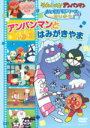 【オリコン加盟店】■キッズ■アンパンマン DVD【アンパンマンとはみがきやま】08/2/27発売【楽ギフ_包装選択】
