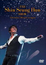 【オリコン加盟店】■送料無料■シン・スンフン DVD【Shin Seung Hun Show -Christmas Miracle In Japan】08/3/26発売【楽ギフ_包装選択】