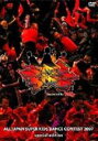 【オリコン加盟店】■送料無料■スペシャルエディション■ダンス DVD【ALL JAPAN SUPER KIDS DANCE CONTEST 2007】 08/3...