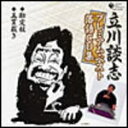 【オリコン加盟店】■落語 立川談志 CD【プレミアム・ベスト落語CD集 勘定板/五貫裁き】08/9/24発売【楽ギフ_包装選択】