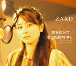 【オリコン加盟店】■初回盤[取] DVD付■ZARD CD+DVD【翼を広げて/愛は暗闇の中で】08/4/9発売【楽ギフ_包装選択】