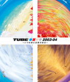 TUBE 　Blu-ray 【春夏秋冬2003-04 〜いつも恋には色がある〜】 10％OFF+送料無料（日本国内） 2013/7/17発売 ○TUBEの2003〜2004年の活動の集大成とも言える映像作品がBlu-rayとして登場。フジテレビ「めざましテレビ」との共同プロジェクト“春夏秋冬プロジェクト”4部作のVideo Clip＋Making 、夏のスタジアムライヴツアー「TUBE　LIVE　AROUND　SPECIAL　2003　OASIS」、9年振りの冬のホールツアー「LIVE AROUND 2003-04 冬でごめんね」の映像などはもちろん、ハワイTUBE DAY、ファンクラブ限定ライブ「TUBE RIDERS 9th Meeting 」、韓国でのCOUNT DOWN LIVEの映像、さらに未公開オフショット映像なども加えた、一年間の活動をまるまる全て網羅した内容です。 ■オリジナル発売日：2004年 ■収録内容 [Blu-ray]＜春 Spring＞ 青いメロディー(Video Clip&amp;Making) TUBE LIVE AROUND 2003 AREna YOU READY? ＜夏 Summer＞ Let’s go to the sea 〜oasis〜(Video Clip&amp;Making) TUBE DAY TUBE LIVE AROUND SPECIAL 2003 OASIS 　Back Stage1 　I’m in love you,good day sunshine 　You’ll be the champion 　愛の詩 　Back Stage2 ＜秋 Autumn＞ 月光(Video Clip) TUBE RIDERS 9th MEETING 　夕方チャンス到来(東京〜岡山) 　夏の住所はOn The Beach(福岡〜札幌〜仙台〜名古屋) 　あずけてごらん(大阪) ＜冬 Winter＞ TUBE LIVE AROUND 2003-04_冬でごめんね 　Tour Rehearsal&amp;「プロポーズ」Recording 　all my love 　AUGUST MOON 　Let’s go to the sea 〜oasia〜 　夏を抱きしめて〜MC 　7th 　女神達よそっとおやすみ 　君となら 　Surfin’ In The Snow 　Smile TUBE KOREA〜JAPAN 03-04 COUNT DOWN in SEOUL”Dreams of Asia” 　03-04 COUNT DOWN〜SUMMER CITY 　Dream of Asia プロポーズ(Video Clip) Ending ※収録予定内容の為、発売の際に収録順・内容等変更になる場合がございますので、予めご了承下さいませ。 ★TUBE　映像商品をBlu-ray＆廉価盤で一挙リリース！ ■商品ラインナップは　こちらからどうぞ 「TUBE」さんの他のCD・DVDはこちらへ 【ご注文前にご確認下さい！！】（日本国内） ★ただ今のご注文の出荷日は、発売日翌日（7/18）です。 ★配送方法は、誠に勝手ながら「クロネコメール便」または「郵便」を利用させていただきます。その他の配送方法をご希望の場合は、有料となる場合がございますので、あらかじめご理解の上ご了承くださいませ。 ★お待たせして申し訳ございませんが、輸送事情により、お品物の到着まで発送から2〜4日ほどかかりますので、ご理解の上、予めご了承下さいませ。 ★お急ぎの方は、配送方法で速達便をお選び下さい。速達便をご希望の場合は、前払いのお支払方法でお願い致します。（速達料金が加算となります。）なお、支払方法に代金引換をご希望の場合は、速達便をお選びいただいても通常便に変更しお送りします（到着日数があまり変わらないため）。予めご了承ください　