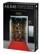 AKB48　5DVD 【AKB48 リクエストアワーセットリストベスト100 2013　通常盤DVD 4DAYS BOX】 通常盤 10%OFF+送料無料 2013/4/24発売 ○まさに楽曲の総選挙！！AKB48真冬の恒例イベント、AKB48『リクエストアワーセットリストベスト100 2013』がDVD・Blu-rayで映像化！ ○6回目となった今回は、2013年1月24日〜27日の日程で、会場は昨年同様、TOKYO DOME CITY HALL！対象楽曲536曲の中からファンの投票によって決定された100曲をカウントダウン形式で4日間に分けてライブを開催！対象楽曲536曲には、各48グループの全楽曲はもちろんのこと、「重力シンパシー公演」の楽曲も投票となった！ ■通常盤 ・デジパック仕様 ・三方背BOX仕様 ・DVD(5枚組） ■収録内容 [DVD] ★DISC-1 1st DAY / 100位〜76位　※コメンタリー映像付 1. [100位]ごめんね、SUMMER 2. [99位]僕のYELL 3. [98位]草原の奇跡 4. [97位]バッチコイK！ 5. [96位]偶然の十字路 6. [95位]次のSeason 7. [94位]片思いの対角線 8. [93位]呼び捨てファンタジー 9. [92位]星空のキャラバン 10. [91位]眼差しサヨナラ 11. [90位]パレオはエメラルド 12. [89位]君と僕の関係 13. [88位]少女たちよ 14. [87位]結晶 15. [86位]オーマイガー！ 16. [85位]心の端のソファー 17. [84位]支え 18. [83位]RIVER 19. [82位]炎上路線 20. [81位]Beginner 21. [80位]ポニーテールとシュシュ 22. [79位]天使のしっぽ 23. [78位]口移しのチョコレート 24. [77位]風は吹いている 25. [76位]抱きしめられたら ★DISC-2 2nd DAY / 75位〜51位　※コメンタリー映像付 1. [75位]ウィンブルドンへ連れて行って 2. [74位]正義の味方じゃないヒーロー 3. [73位]キスだって左利き 4. [72位]嵐の夜には 5. [71位]アイシテラブル！ 6. [70位]TWO ROSES 7. [69位]エンドロール 8. [68位]彼女になれますか？ 9. [67位]なんてボヘミアン 10. [66位]お待たせSet list 11. [65位]クロス 12. [64位]桜の花びらたち 13. [63位]Only today 14. [62位]キャンディー 15. [61位]夕陽を見ているか？ 16. [60位]恋を語る詩人になれなくて 17. [59位]フィンランド・ミラクル 18. [58位]残念少女 19. [57位]ドレミファ音痴 20. [56位]君のc/w 21. [55位]MARIA 22. [54位]フライングゲット 23. [53位]Choose me! 24. [52位]逆転王子様 25. [51位]Show fight! ★DISC-3 3rd DAY / 50位〜26位　※コメンタリー映像付 1. [50位]大声ダイヤモンド 2. [49位]純愛のクレッシェンド 3. [48位]RESET 4. [47位]Everyday、カチューシャ 5. [46位]GIVE ME FIVE! 6. [45位]スキャンダラスに行こう！ 7. [44位]みつばちガール 8. [43位]Pioneer 9. [42位]羽豆岬 10. [41位]思い出のほとんど 11. [40位]ジャングルジム 12. [39位]くるくるぱー 13. [38位]HKT48 14. [37位]愛しさのアクセル 15. [36位]Bird 16. [35位]片想いFinally 17. [34位]真夏のSounds good! 18. [33位]ナギイチ 19. [32位]お手上げララバイ 20. [31位]ぐぐたすの空 21. [30位]言い訳Maybe 22. [29位]わるきー 23. [28位]青春のラップタイム 24. [27位]てもでもの涙 25. [26位]抱きしめちゃいけない ★DISC-4 4th DAY / 25位〜1位　※コメタリー映像付 1. [25位]プラスティックの唇 2. [24位]純情主義 3. [23位]初日 4. [22位]思い出以上 5. [21位]北川謙二 6. [20位]アボガドじゃね〜し… 7. [19位]ハート型ウイルス 8. [18位]孤独なランナー 9. [17位]君のことが好きだから 10. [16位]UZA 11. [15位]枯葉のステーション 12. [14位]ギンガムチェック 13. [13位]狼とプライド 14. [12位]ファースト・ラビット 15. [11位]重力シンパシー 16. [10位]泣きながら微笑んで 17. [9位]夢の河 18. [8位]夜風の仕業 19. [7位]チームB推し 20. [6位]愛しきナターシャ 21. [5位]虫のバラード 22. [4位]ヘビーローテーション 23. [3位]上からマリコ 24. [2位]奇跡は間に合わない 25. [1位]走れ！ペンギン ※コメンタリー映像：出演メンバーが当日のコンサート映像を見ながら、感想等を話すコンテンツです。メニュー画面から選択が可能です。 ★DISC-5 ・メイキング映像 ※収録予定内容の為、発売の際に収録順・内容等変更になる場合がございますので、予めご了承下さいませ。 ★同時発売 ■スペシャルDVDBOX　走れ！ペンギンVer.は　こちら ■スペシャルDVDBOX　奇跡は間に合わないVer.は　こちら ■スペシャルDVDBOX　上からマリコVer.は　こちら ■1日目 DVD単品は　こちら ■2日目 DVD単品は　こちら ■3日目 DVD単品は　こちら ■4日目 DVD単品は　こちら ★2013/6/12発売　Blu-ray BOX ■各Verは　こちらからどうぞ 「AKB48」さんの他のCD・DVDはこちらへ 【ご注文前にご確認下さい！！】 ★ただ今のご注文の出荷日は、発売日翌日（4/25）です。 ★配送方法は、誠に勝手ながら「郵便」を利用させていただきます。その他の配送方法をご希望の場合は、有料となる場合がございますので、あらかじめご理解の上ご了承くださいませ。 ★お待たせして申し訳ございませんが、輸送事情により、お品物の到着まで発送から2〜4日ほどかかりますので、ご理解の上、予めご了承下さいませ。 ★お急ぎの方は、配送方法で速達便をお選び下さい。速達便をご希望の場合は、前払いのお支払方法でお願い致します。（速達料金が加算となります。）なお、支払方法に代金引換をご希望の場合は、速達便をお選びいただいても通常便に変更しお送りします（到着日数があまり変わらないため）。予めご了承ください　