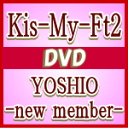 Kis-My-Ft2　DVD 【YOSHIO -new member-】 通常盤 2013/3/27発売 ○キスマイにNEWメンバー！？オリジナルショートムービーが完成！ ■通常盤/ジャケットB ■収録内容 [DVD] ・YOSHIO &#8211;new member-　メンバーインタビュー　 ・YOSHIO &#8211;new member-　本編 ・YOSHIO &#8211;new member-　メイキング　※全41分収録 ※収録予定内容の為、発売の際に収録順・内容等変更になる場合がございますので、予めご了承下さいませ。 ※お急ぎの方は、支払い方法で代引き以外をお選びの上、発送方法で速達便をお選び下さい。（速達料金が加算になります。） 通常便ですと発売日到着不可です。また、地域によっては速達便でも発売日到着が困難な地域がございますのでご了承下さい。 ■初回盤+通常盤セットは　こちら ■初回生産限定盤のみは　こちら ★同時発売3タイトル全形態（8種）セットは　こちら ★シングル、アルバム各セット、各単品は　こちらからどうぞ 「Kis-My-Ft2」さんの他のCD・DVDはこちらへ 【ご注文前にご確認下さい！！】 ★配送方法は、誠に勝手ながら「メール便」または「郵便」を利用させていただきます。その他の配送方法をご希望の場合は、有料となる場合がございますので、あらかじめご理解の上ご了承くださいませ。 ★お待たせして申し訳ございませんが、輸送事情により、お品物の到着まで発送から2〜4日ほどかかりますので、ご理解の上、予めご了承下さいませ。 ★支払方法に代金引換をご希望の場合は、速達便をお選びいただいても通常便に変更しお送りします（到着日数があまり変わらないため）。予めご了承ください　