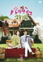 【オリコン加盟店】■韓国ドラマ 2DVD【パラダイス牧場 スタンダードDVD Vol.1】13/7/24発売【楽ギフ_包装選択】
