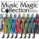 【オリコン加盟店】送料無料■V.A.　CD+DVD【KAMEN RIDER WIZARDMusic Magic Collection】13/9/4発売【楽ギフ_包装選択】