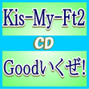 【オリコン加盟店】初回盤［Kis-My-Zero盤］[取寄せ]★ジャケットB※送料無料■Kis-My-Ft2 2CD【Goodいくぜ！】13/3/27発売【楽ギフ_包装選択】