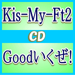 【オリコン加盟店】初回盤［Kis-My-History盤］[取]★ジャケットA※送料無料■Kis-My-Ft2 CD+DVD【Goodいくぜ！】13/3/27発売【楽ギフ_包装選択】
