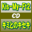 ڥꥳŹ۽B[]DVDբKis-My-Ft2 CD+DVDڥߤȤΥ13/8/14ȯڳڥ_