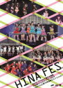 V.A. DVD 【Hello！Project　春の大感謝 ひな祭りフェスティバル 2013 〜Berryz工房10年目突入スッペシャル！〜】 10％OFF 2013/7/10発売 ○3月にパシフィコ横浜で行われた「Hello!Project 春の大感謝祭 ひな祭りフェスティバル2013」の第1部公演をDVD化。結成10周年を迎えるBerryz工房をフィーチャーし、ほかのハロプロメンバーも対バンするように盛り上げた熱狂のステージを完全収録。 ■収録内容 [DVD]1.OPENING 2.MC 3.私が言う前に抱きしめなきゃね 4.モーニング娘。アタック映像 5.One・Two・Three 6.The 摩天楼ショー 7.MC 8.君さえ居れば何も要らない 9.ワクテカ Take a chance 10.OK YEAH! 11.℃-uteアタック映像 12.Crazy 完全な大人 13.ジュリエット　ジュリエット 14.MC 15.会いたい　会いたい　会いたいな 16.いざ、進め！ Steady go! 17.JUMP 18.MC 19.彼女になりたいっ！！！ 20.MC 21.キャベツ白書〜春編〜 22.MC 23.サクラ時計 24.Rolling Days 25.都会田舎の彼 26.フォレフォレ　〜Forest For Rest〜 27.フォレストタイム 28.私の魅力に　気付かない鈍感な人 29.スマイレージアタック映像 30.旅立ちの春が来た 31.プリーズ　ミニスカ　ポストウーマン！ 32.MC 33.寒いね。 34.チョトマテクダサイ！ 35.夢見る　15歳 36.Berryz工房アタック映像 37.アジアン　セレブレイション 38.抱きしめて　抱きしめて 39.MC 40.WANT! 41.友達は友達なんだ！ 42.MC 43.あなたなしでは生きてゆけない 44.Be 元気＜成せば成るっ！＞ 45.バカにしないで 46.MC 47.一丁目ロック！ 48.MC 49.cha cha SING　（収録曲・収録順予定） ※収録予定内容の為、発売の際に収録順・内容等変更になる場合がございますので、予めご了承下さいませ。 ★同時発売 ■【Hello！Project　春の大感謝 ひな祭りフェスティバル 2013 〜Thank You For Your Love！〜】は　こちら 「Hello！Project」関連の他のCD・DVDは こちらへ 【ご注文前にご確認下さい！！】（日本国内） ★ただ今のご注文の出荷日は、発売日翌日（7/11）です。 ★配送方法は、誠に勝手ながら「クロネコメール便」または「郵便」を利用させていただきます。その他の配送方法をご希望の場合は、有料となる場合がございますので、あらかじめご理解の上ご了承くださいませ。 ★お待たせして申し訳ございませんが、輸送事情により、お品物の到着まで発送から2〜4日ほどかかりますのでご理解の上、予めご了承下さいませ。 ★お急ぎの方は、配送方法で速達便をお選び下さい。速達便をご希望の場合は、前払いのお支払方法でお願い致します。（速達料金が加算となります。）なお、支払方法に代金引換をご希望の場合は、速達便をお選びいただいても通常便に変更しお送りします（到着日数があまり変わらないため）。予めご了承ください　