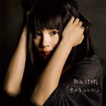 【オリコン加盟店】新山詩織 　CD【ゆれるユレル】13/4/17発売【楽ギフ_包装選択】