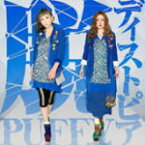 【オリコン加盟店】通常盤■PUFFY CD【脱ディストピア】13/5/22発売【楽ギフ_包装選択】